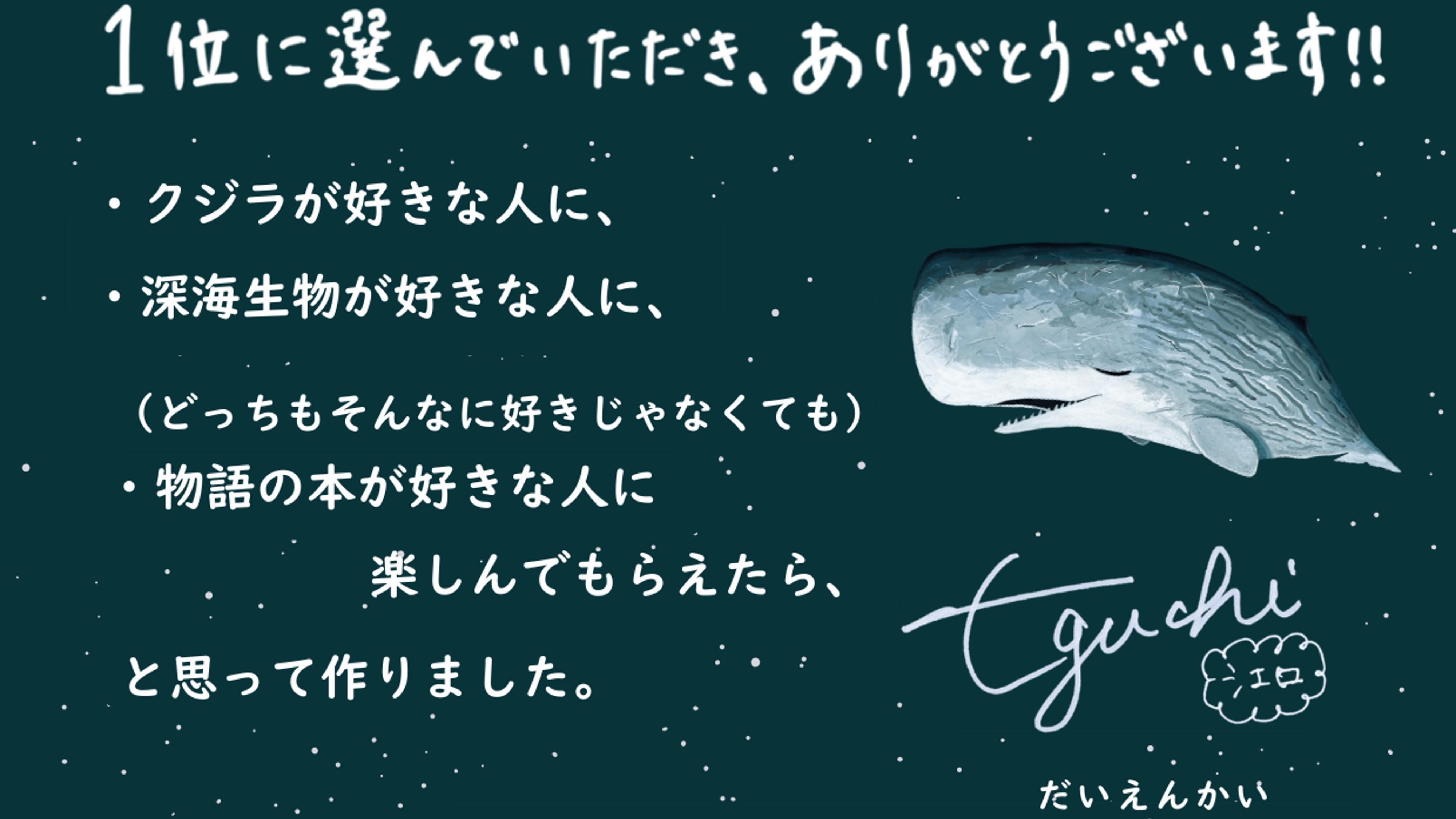 第6回「TSUTAYAえほん大賞」大賞は『クジラがしんだら』に決定