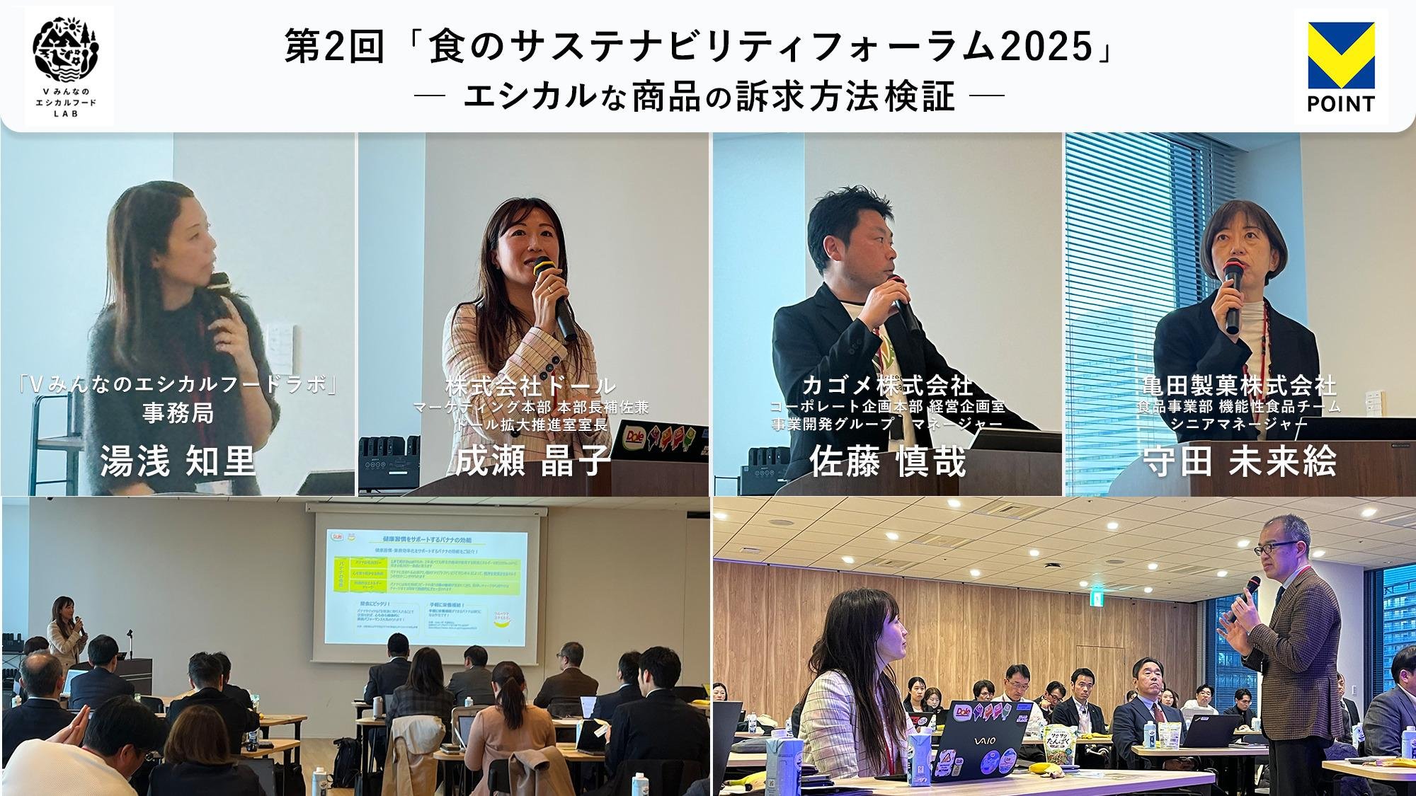 「共創型プラットフォーム「V みんなのエシカルフードラボ」 第2回「食のサステナビリティフォーラム2025」を開催」のメイン画像です