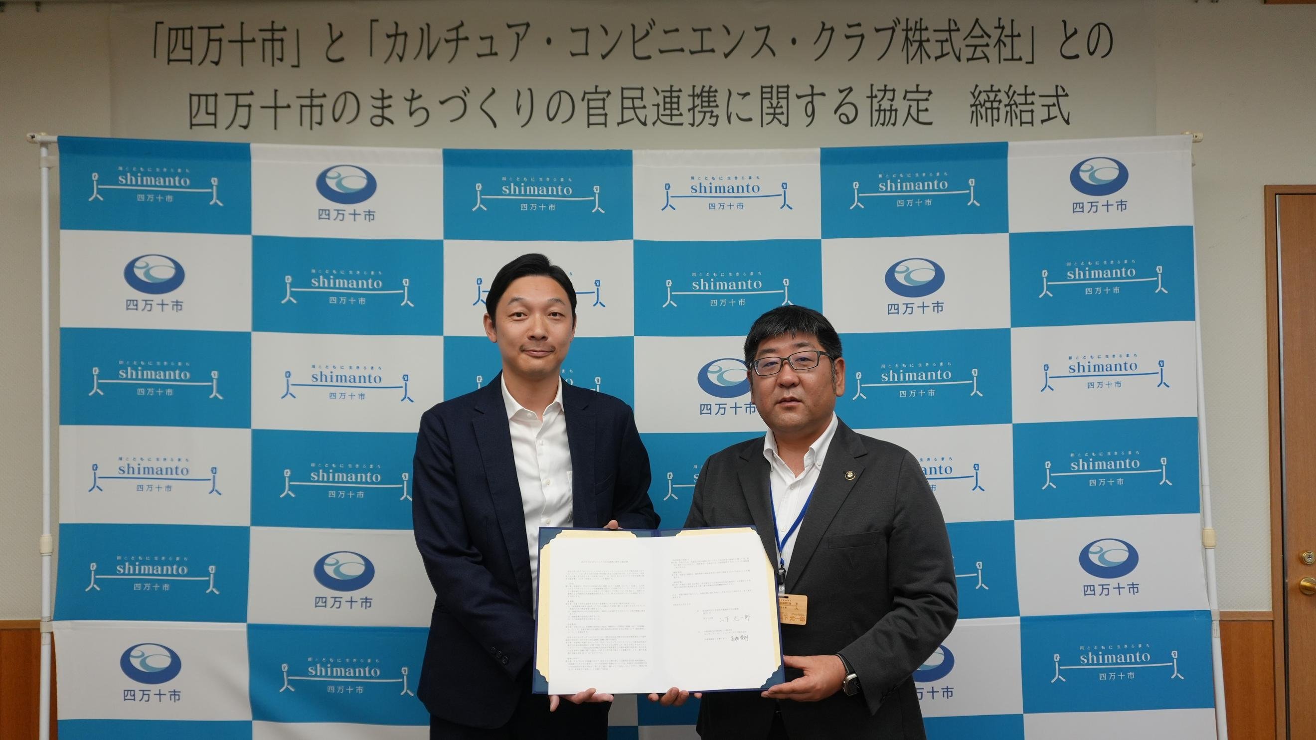 左：四万十市長 山下 元一郎/右：CCC 地方創生事業開発部長 渡邉 匠