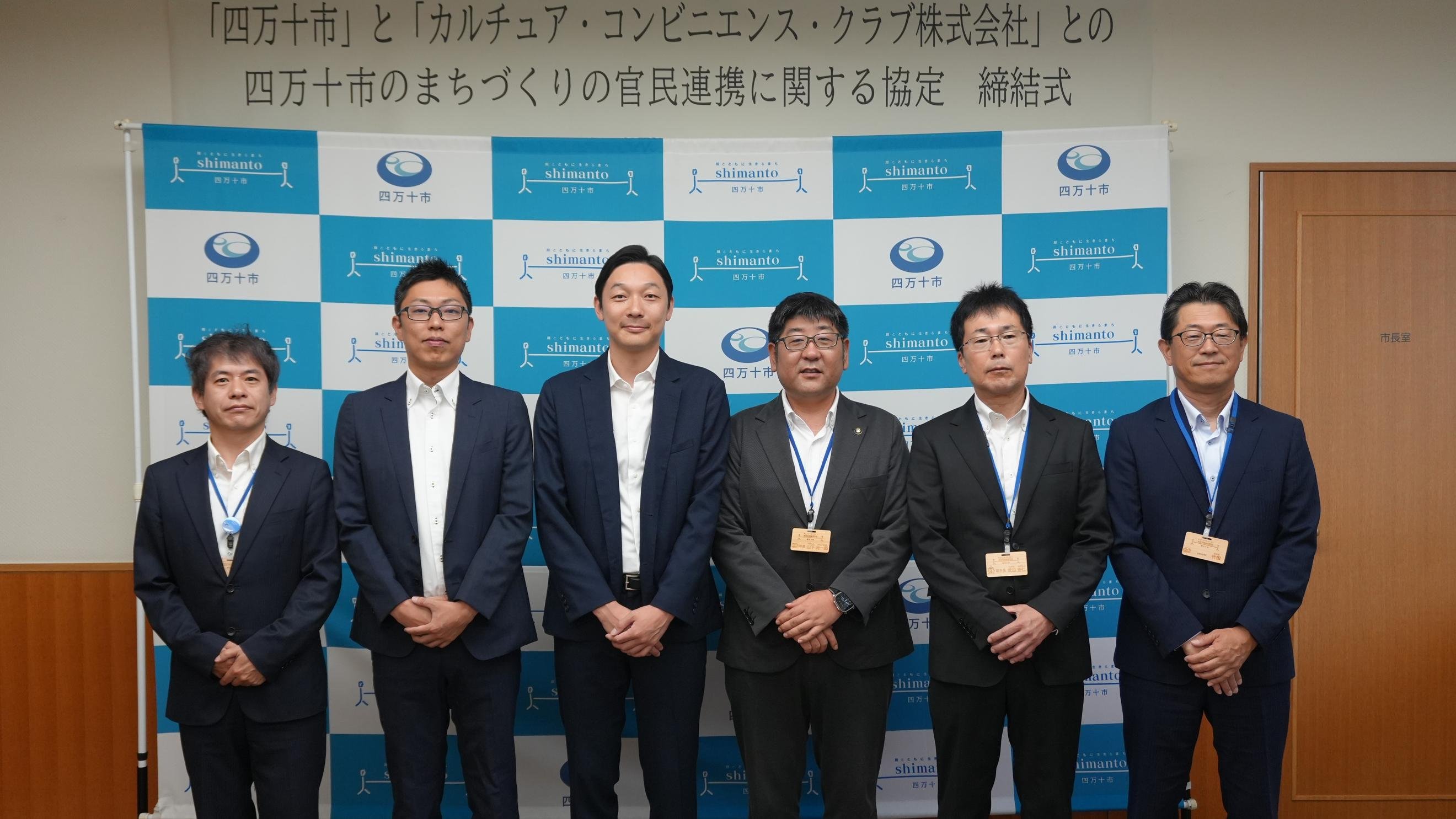 左から：四万十市 デジタル・広報課長 中脇 弘樹/CCC 地方創生事業開発部グループリーダー照井 裕介/CCC 地方創生事業開発部長 渡邉 匠/四万十市長 山下元一郎/四万十副市長　武田 安仁/四万十市 企画財政課長 竹田 哲也
