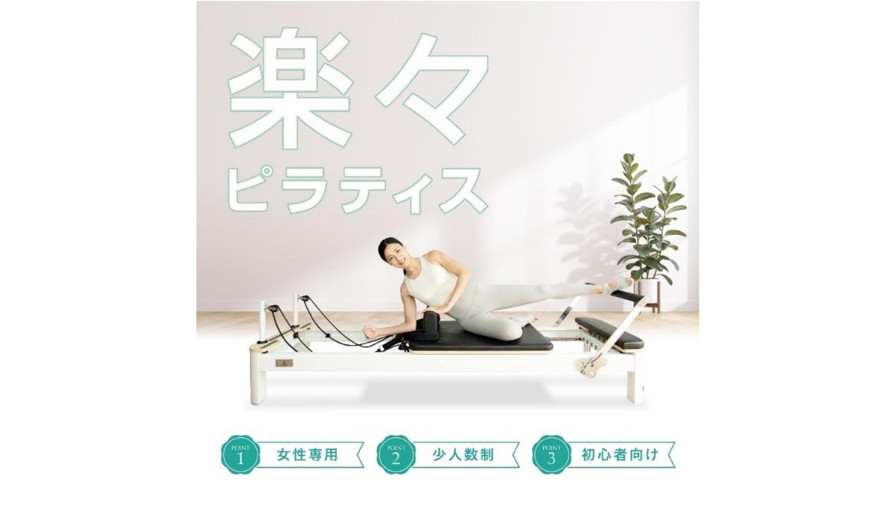 東北初出店！「TSUTAYA Conditioning PILATES 仙台荒井店」7月1日（水）オープンの説明画像です