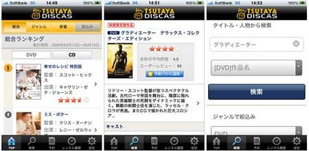 TSUTAYA DISCAS app screen