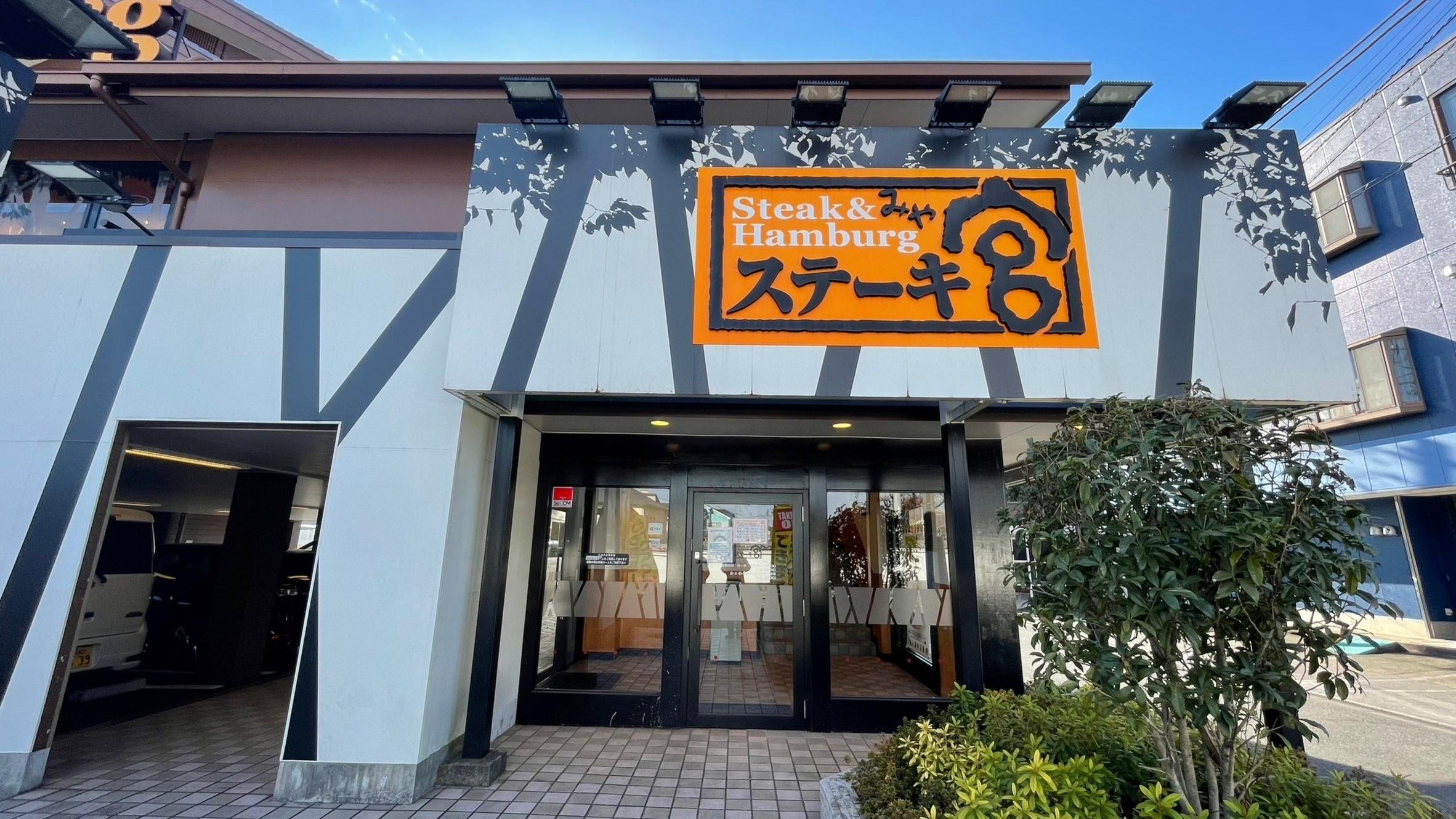 ステーキ宮は2025年に創業50周年を迎えた