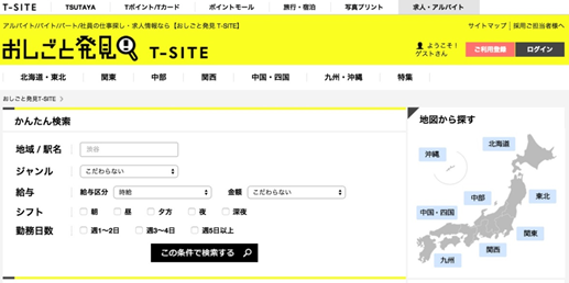 「T-SITE」の求人採用メディア  「おしごと発見 T-SITE」　サービス開始
