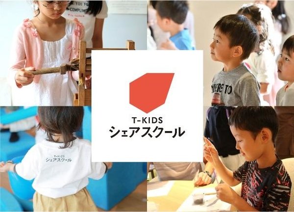 未来を創る子どもたちの、新しい学びの場 「T-KIDSシェアスクール 湘南T-SITE」 ３校目が神奈川県藤沢市に開校！