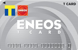 4月1日より「ENEOS Tカード」が新登場