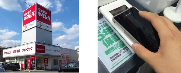 Tカードの機能がスマホ・ケータイに搭載された『モバイルTカード』　11月6日より、「カメラのキタムラ」101店舗でスタート