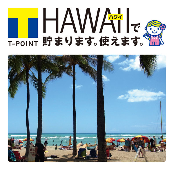Tポイント・ジャパン、ハワイでTポイントサービスを開始