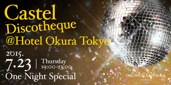 ホテルで初！Tカードがチケットになる「Tチケット」　ホテルオークラ東京の「Castel Discotheque」でTチケット導入