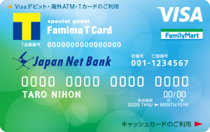 「ファミマTカード」と「Visaデビット付キャッシュカード」が一枚のカードに！「ファミマＴカード（Visaデビット付キャッシュカード）」が誕生！