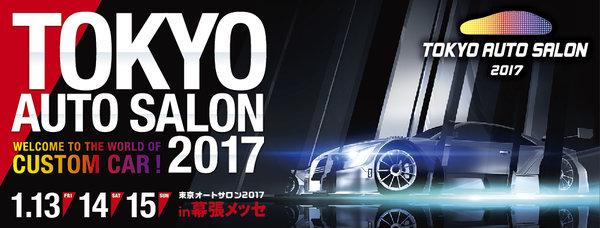 世界最大級のカスタムカーイベント「東京オートサロン2017」でTチケット導入が決定！