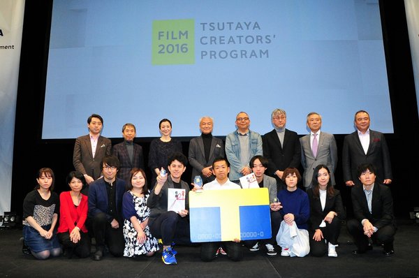 今年も日本映画界に「ミライの名作」が誕生！ 「TSUTAYA CREATORS' PROGRAM FILM 2016」結果発表！