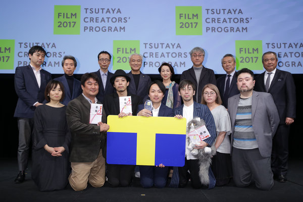 今年も日本映画界に「ミライの名作」が誕生！ 「TSUTAYA CREATORS' PROGRAM FILM 2017」結果発表！