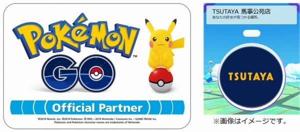 全国約1,200店舗のTSUTAYAが『Pokemon GO』の「ポケストップ」と「ジム」に！