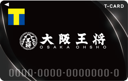 大阪王将で1月17日よりTポイントサービスを開始
