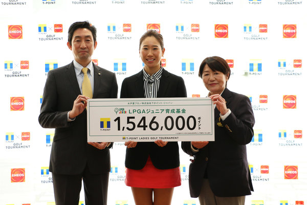 第5回『Tポイント×木戸愛プロ』共同チャリティ企画　LPGAジュニア育成基金へ1,546,000ポイントを寄付