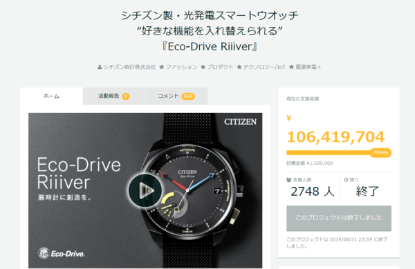 シチズン製光発電スマートウオッチ『Eco-Drive Riiiver』がCCCのクラウドファンディング「GREEN FUNDING」で過去最高額１億円を達成！