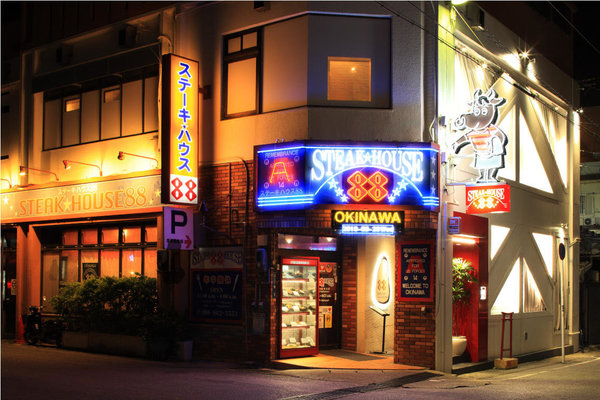 沖縄のレストランチェーン初！「ステーキハウス88グループ」でTポイントサービス開始