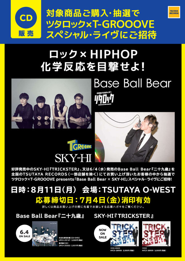 ロックとHIPHOPのライブイベントが初コラボ！Base Ball Bear×SKY-HI「ツタロック×T-GROOOVE スペシャル・ライブ」8月11日開催決定！