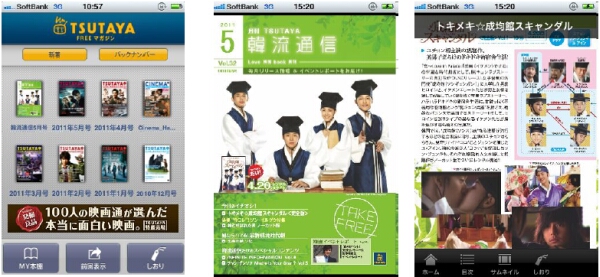 「月刊 TSUTAYA　韓流通信 Love 韓流 book 別刊」の電子版をiPhone・iPad向けアプリ「TSUTAYA FREE マガジン」にて提供開始