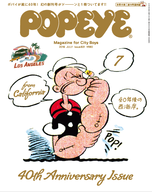 雑誌『POPEYE』創刊40周年記念企画！TSUTAYA・蔦屋書店で『POPEYE』ワールドを体感しよう！