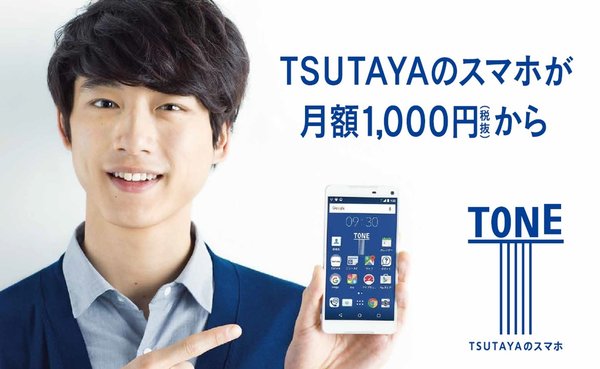 TSUTAYAのスマホ「TONE」中国地方に初出店。TSUTAYA松永店にて10月15日（土）から販売開始