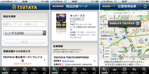 Googleマップで近くのTSUTAYAのDVD・CD・本・ゲームの在庫が検索できるスマートフォン向けアプリ「TSUTAYAサーチ」50万ダウンロード突破