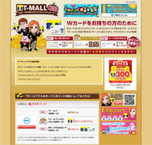 TSUTAYA発行のクレジット機能付きTカード会員限定「Tモールプラス」を本日よりオープン！