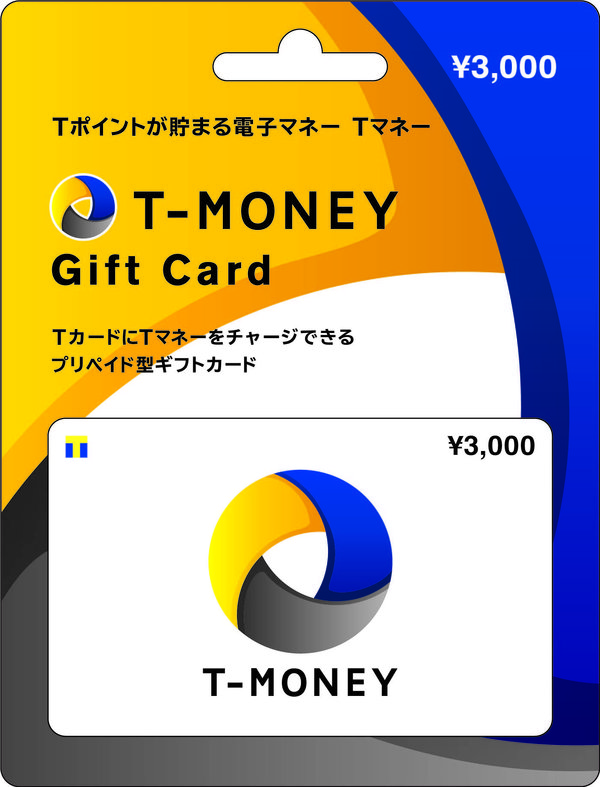 Tマネーを贈り物に...『Tマネーギフトカード』が登場！第一弾、4月16日より全国のTSUTAYAで販売開始