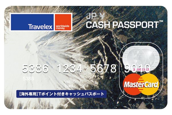 海外専用プリペイドタイプのトラベルマネーカード「キャッシュパスポート（MasterCard／銀聯）」でTポイントサービス開始