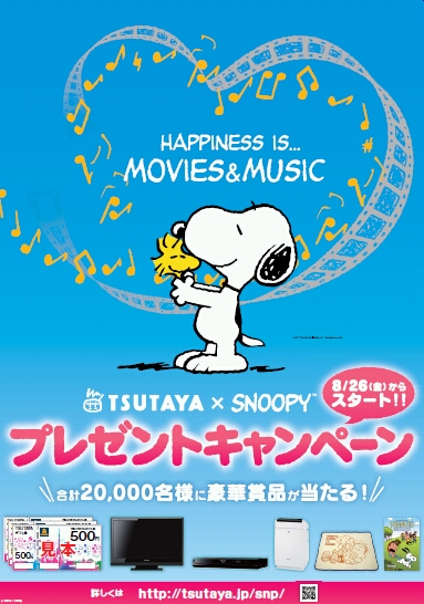 10万人に聞いた「幸せになる映画＆音楽」　TSUTAYAで見つけよう　 「HAPPINESS IS... MOVIES & MUSIC」キャンペーン本日開始