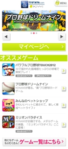 スマートフォン向けゲームサイト『TSUTAYA.com kiwi』グランドOPEN！
