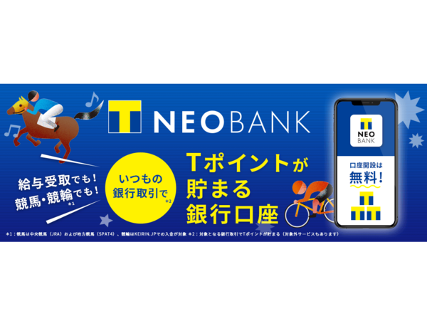 T NEOBANK、新たに外貨預金や公営競技とTポイントとの連携を開始