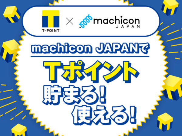 イベントポータルサイト「machicon JAPAN」でTポイントサービス開始