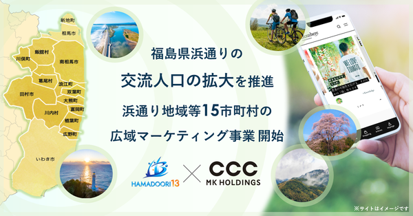 CCCMKホールディングス、福島県浜通りの交流人口拡大を推進