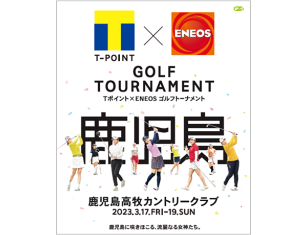 JLPGAツアー「Tポイント×ＥＮＥＯＳ ゴルフトーナメント」が3月17日に開幕