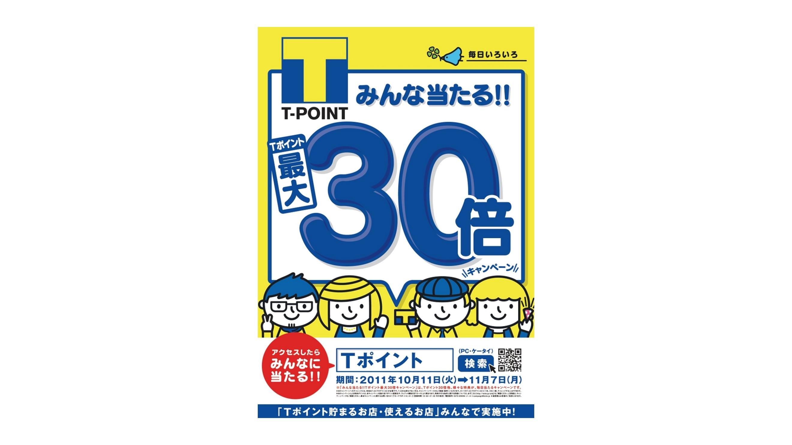 20111011_t30campaign01.jpg