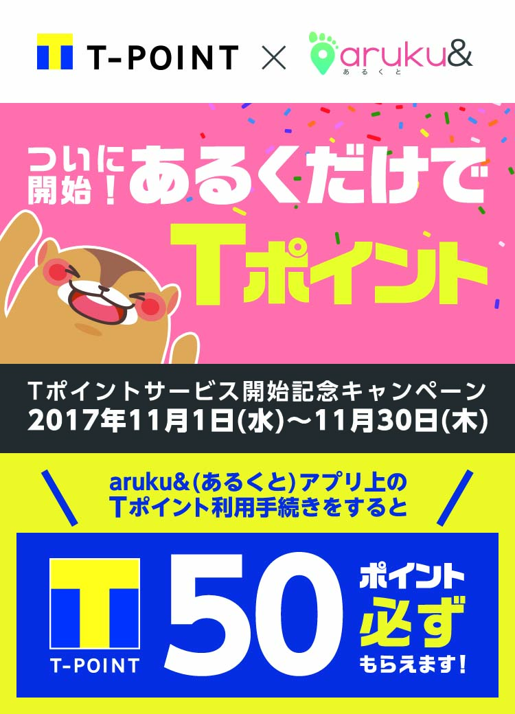https://www.ccc.co.jp/news/img/20171101_tpoint_mapion.jpg