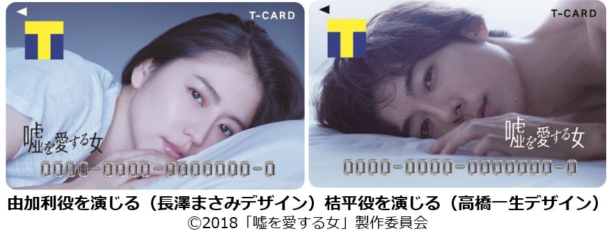 https://www.ccc.co.jp/news/img/20180119_usoai_novel_jyuuhankettei_02_Tcards.JPG