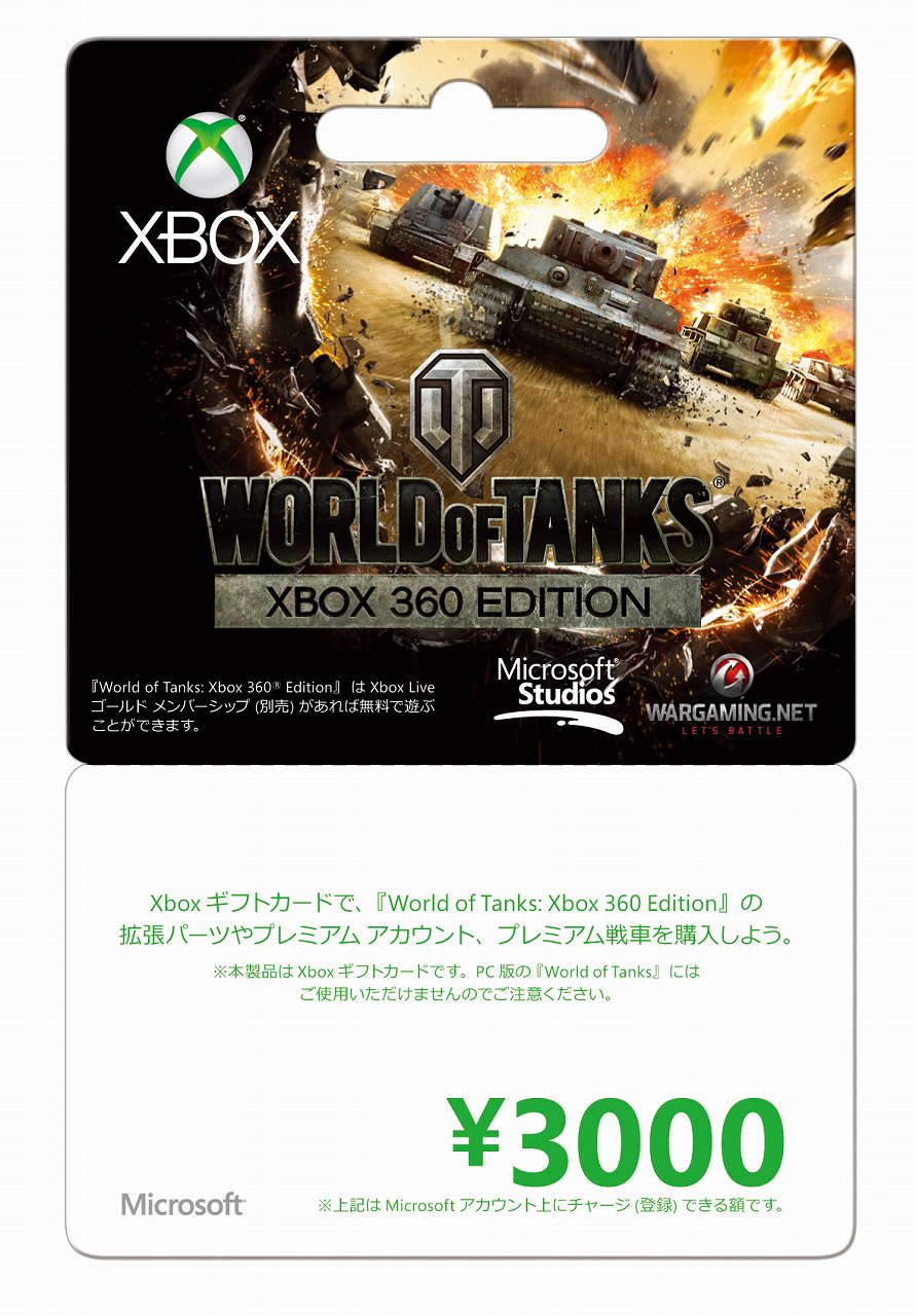 Tsutaya限定オリジナルデザイン 特典付き Xboxギフトカード World Of Tanks Xbox 360 Edition バージョン 発売 購入者にゲーム内で使える特典コードをプレゼント ニュース Ccc カルチュア コンビニエンス クラブ株式会社