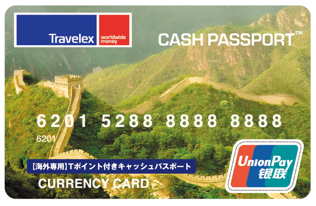 銀聯キャッシュパスポート（日本円建て）