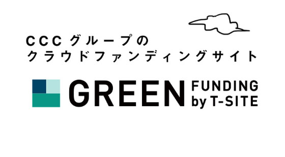 GREEN FUNDING by T-SITE