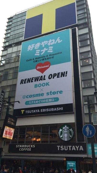 20141101_tsutaya_EBSIASHI_01.jpg