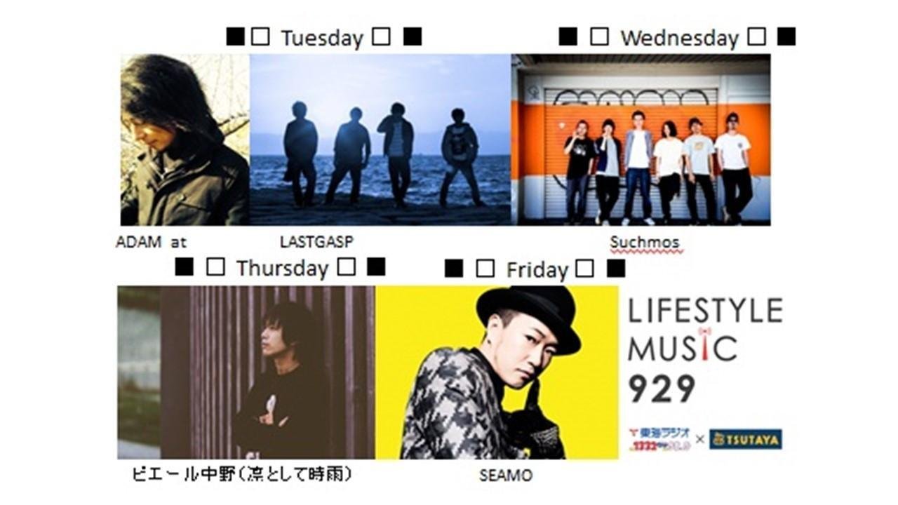 20150916_tsutaya_TOKAIRADIO_00.jpg