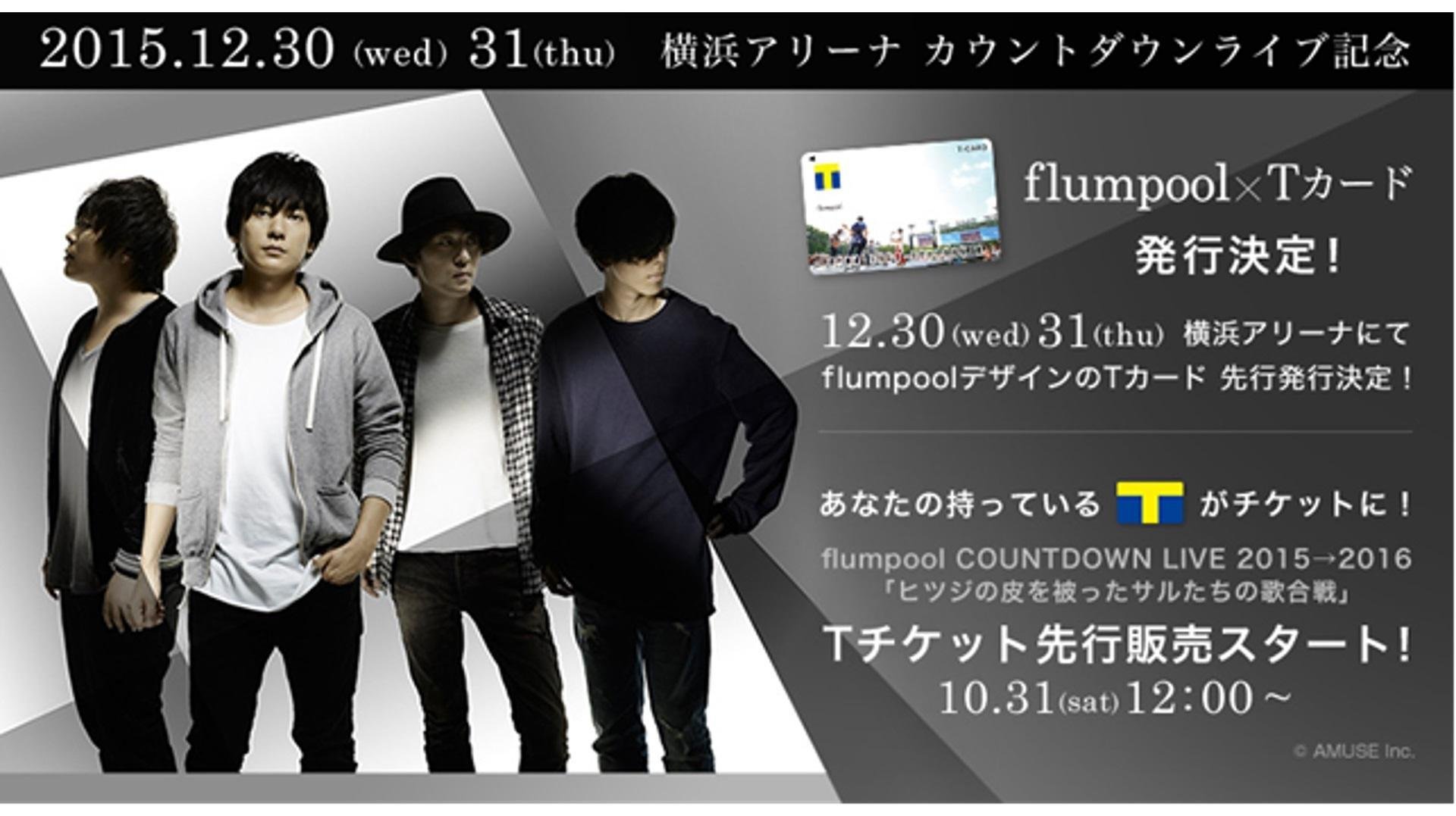 20151030_cccmk_flumpool_01.jpg