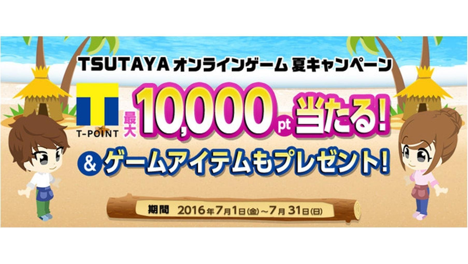 20160701_tsutaya_TOG_01.jpg