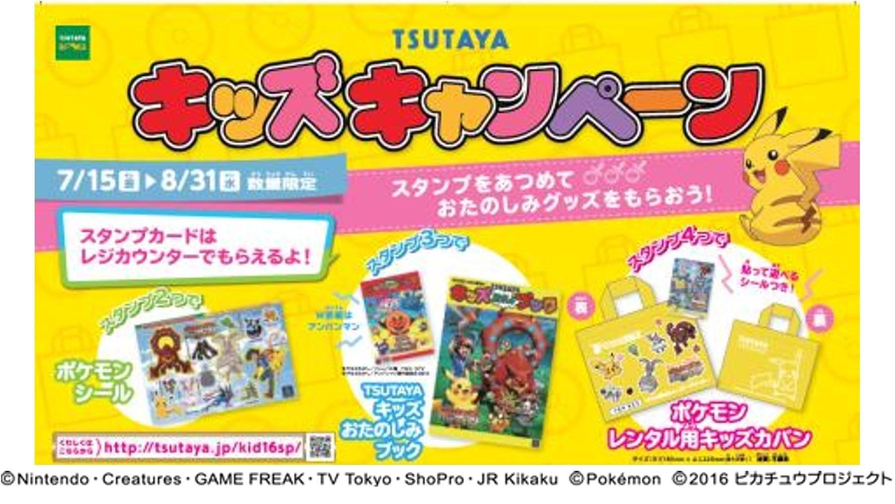 20160714_tsutaya_kidscp_01.jpg