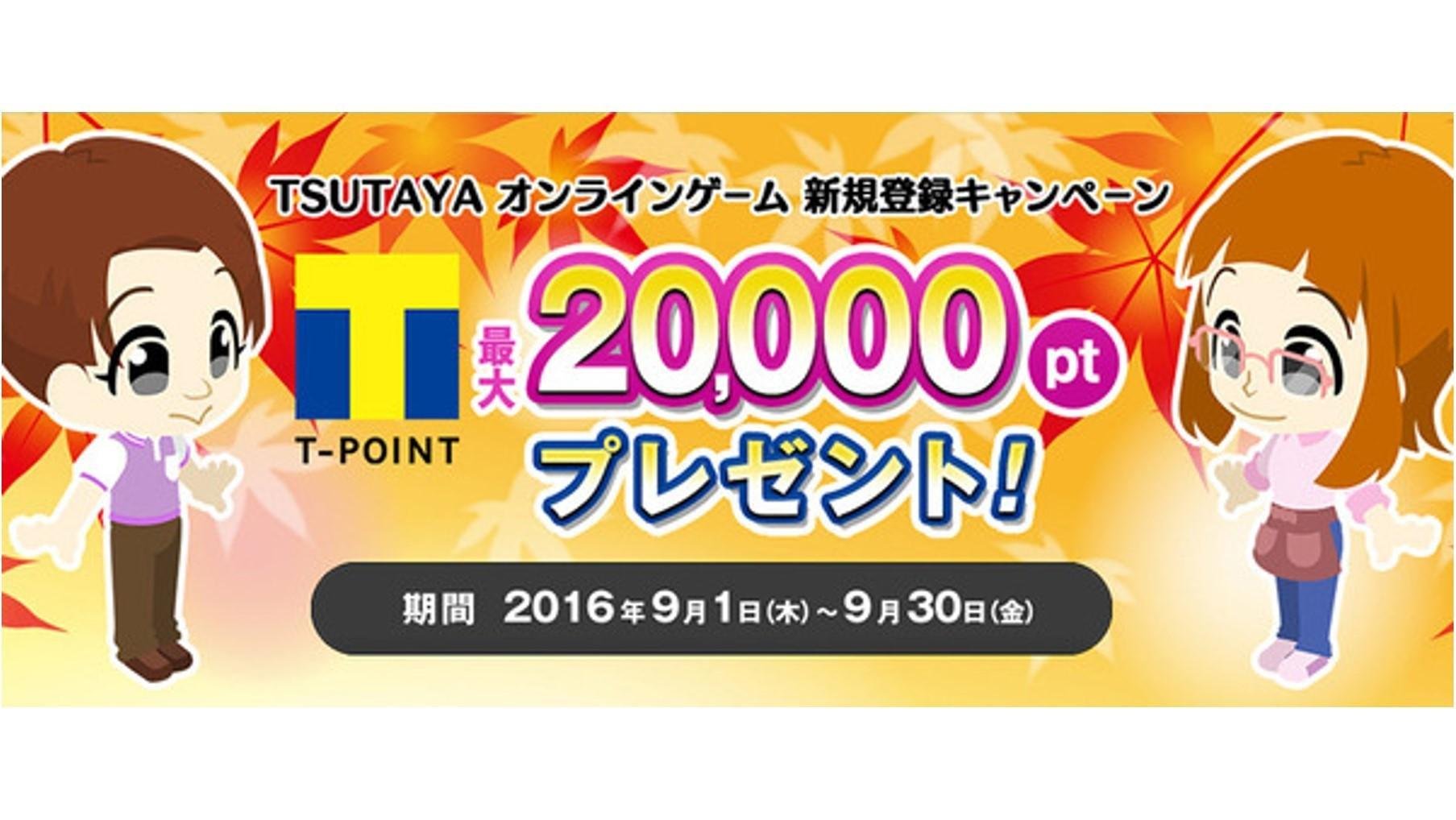 20160902_tsutaya_TOG_01.jpg