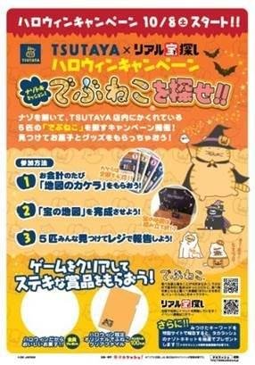 20160927_tsutaya_debuneko_01.jpg