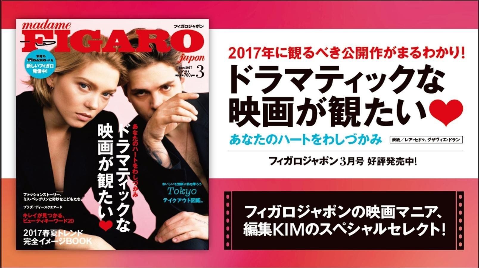 20170120_tsutaya_FIGARO_01.jpg